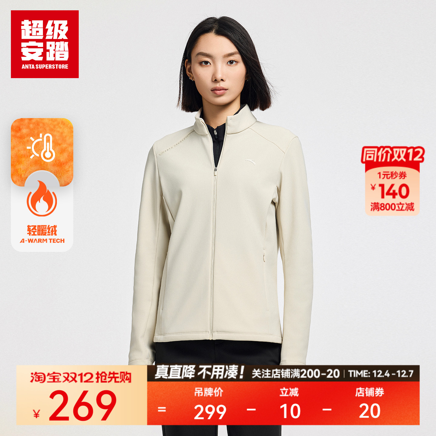 超级安踏女子全天候加绒外套