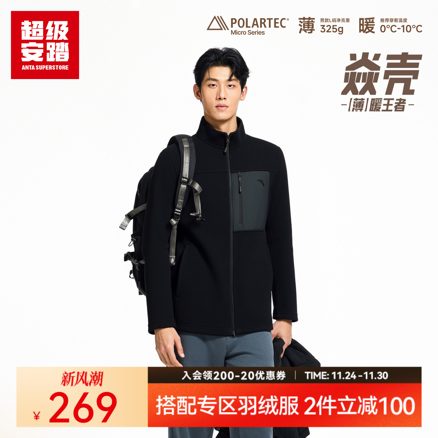 超级安踏焱壳男子Polartec抓绒衣