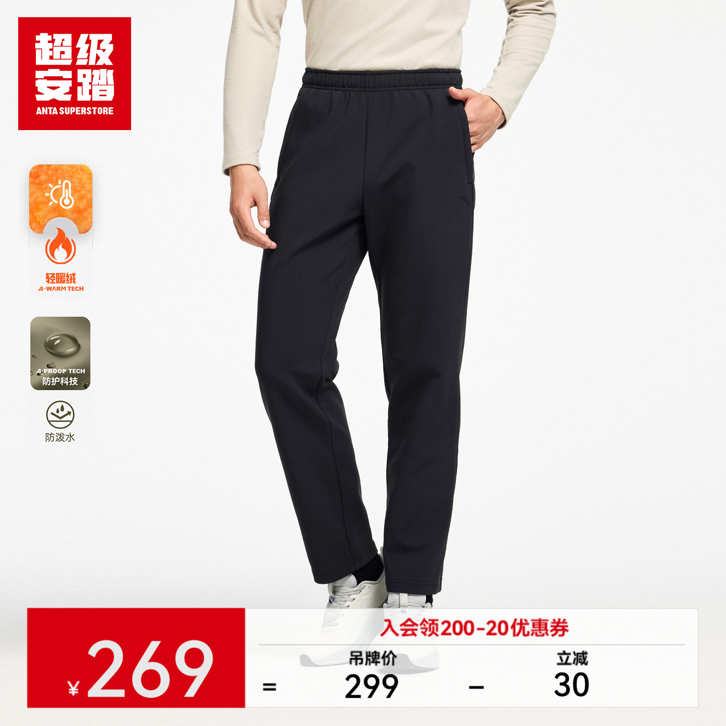 超级安踏男子秋冬加绒防水长裤