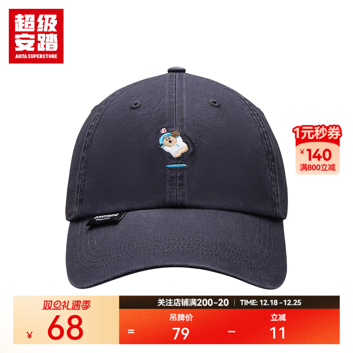 超级安踏x呆萌町联名棒球帽