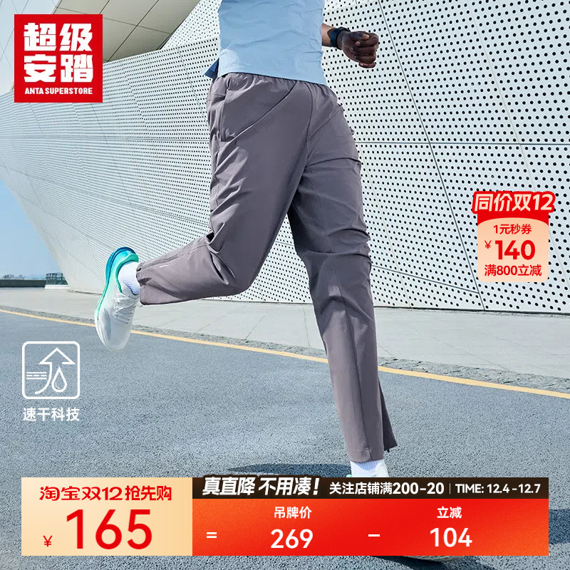 超级安踏男吸湿速干运动裤