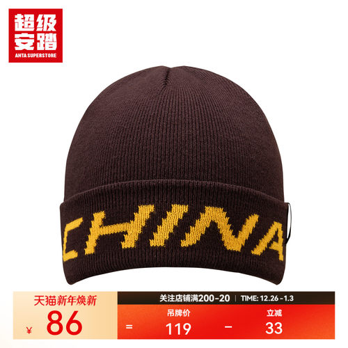 超级安踏CHN御寒针织帽