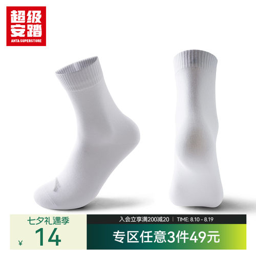 超级安踏精梳棉运动袜