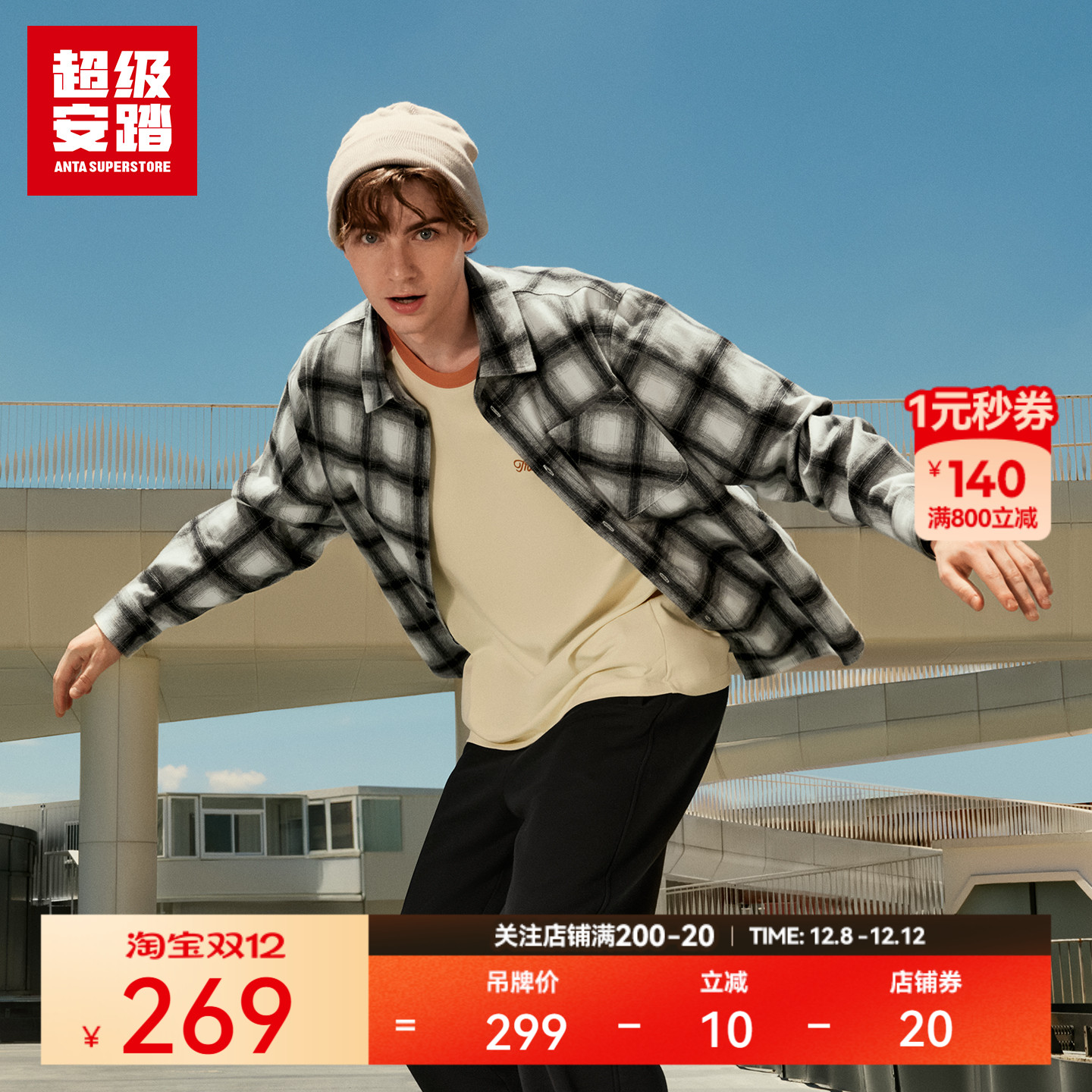 超级安踏男子全棉格纹衬衫