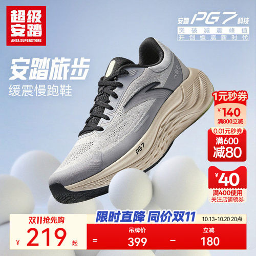 超级安踏PG7缓震回弹跑步鞋