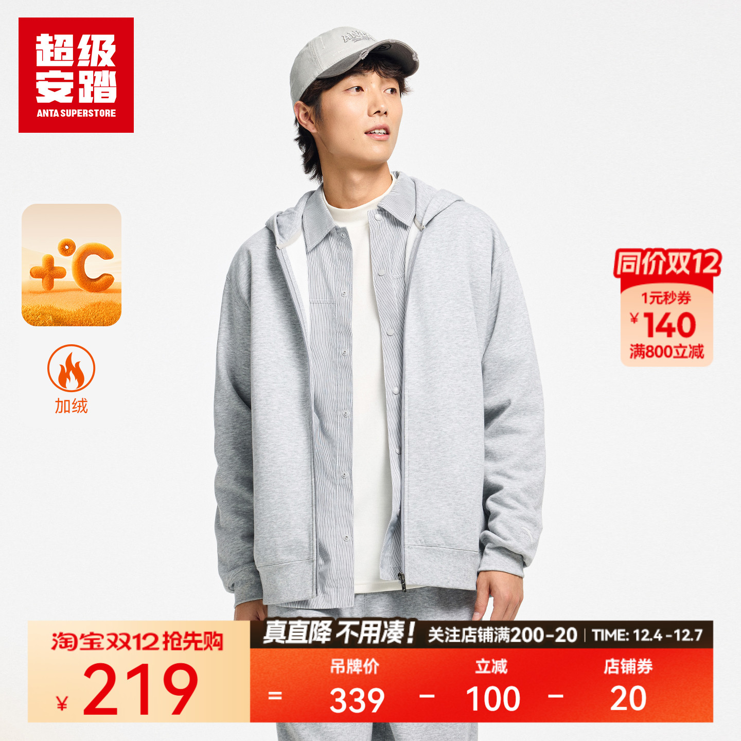 超级安踏男子加绒连帽外套