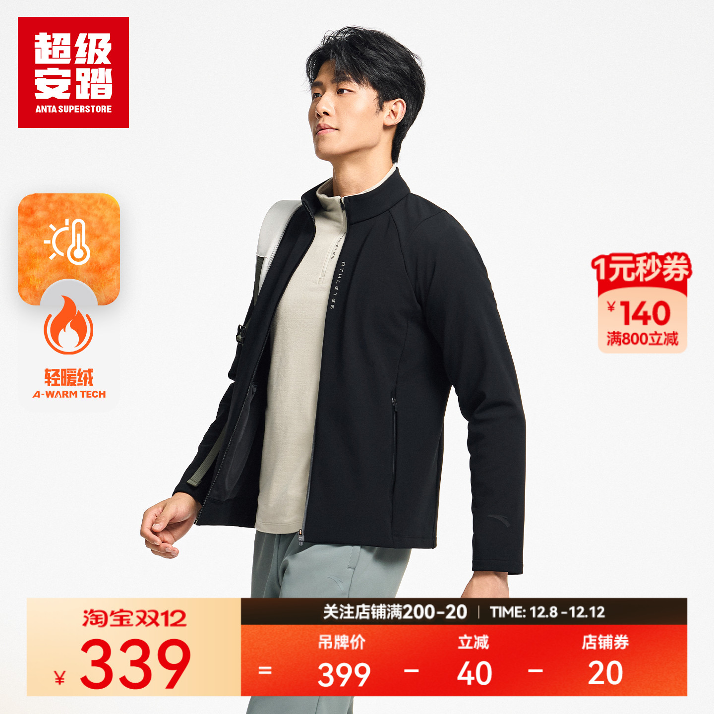 超级安踏经编加绒外套