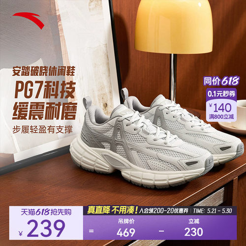 樊振东同款安踏破晓休闲鞋
