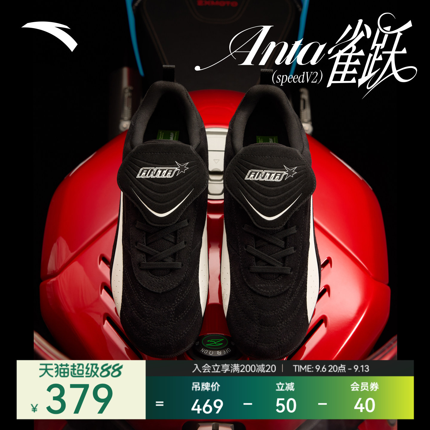 安踏雀跃speedV2丨薄底德训鞋图片