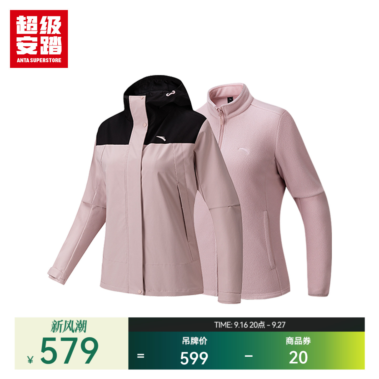 超级安踏抓绒两件套女子秋季防泼水外套抓绒内胆三合一162646608U