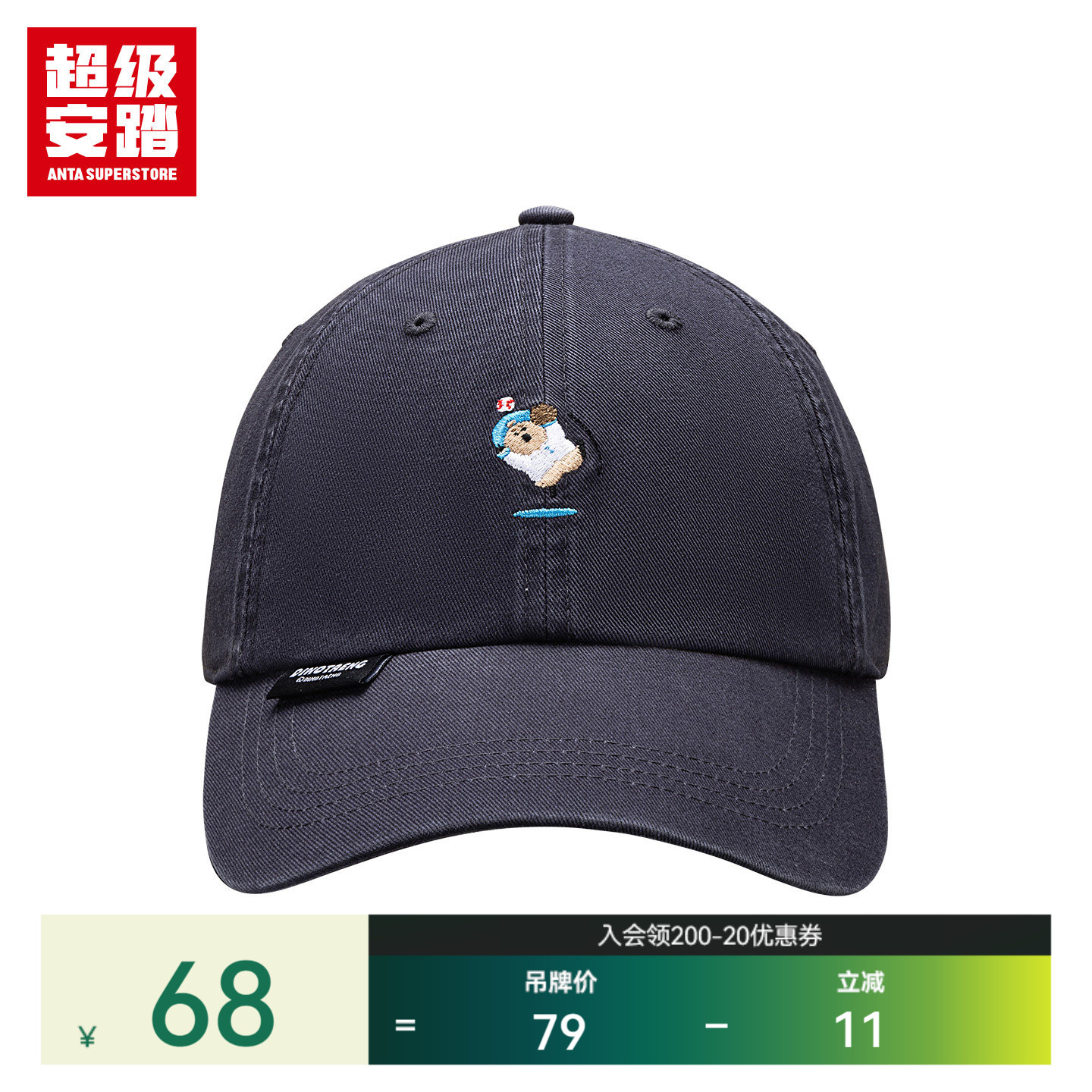 超级安踏 x 呆萌町联名 | 棒球帽男子帽子鸭舌帽休闲帽192538251U