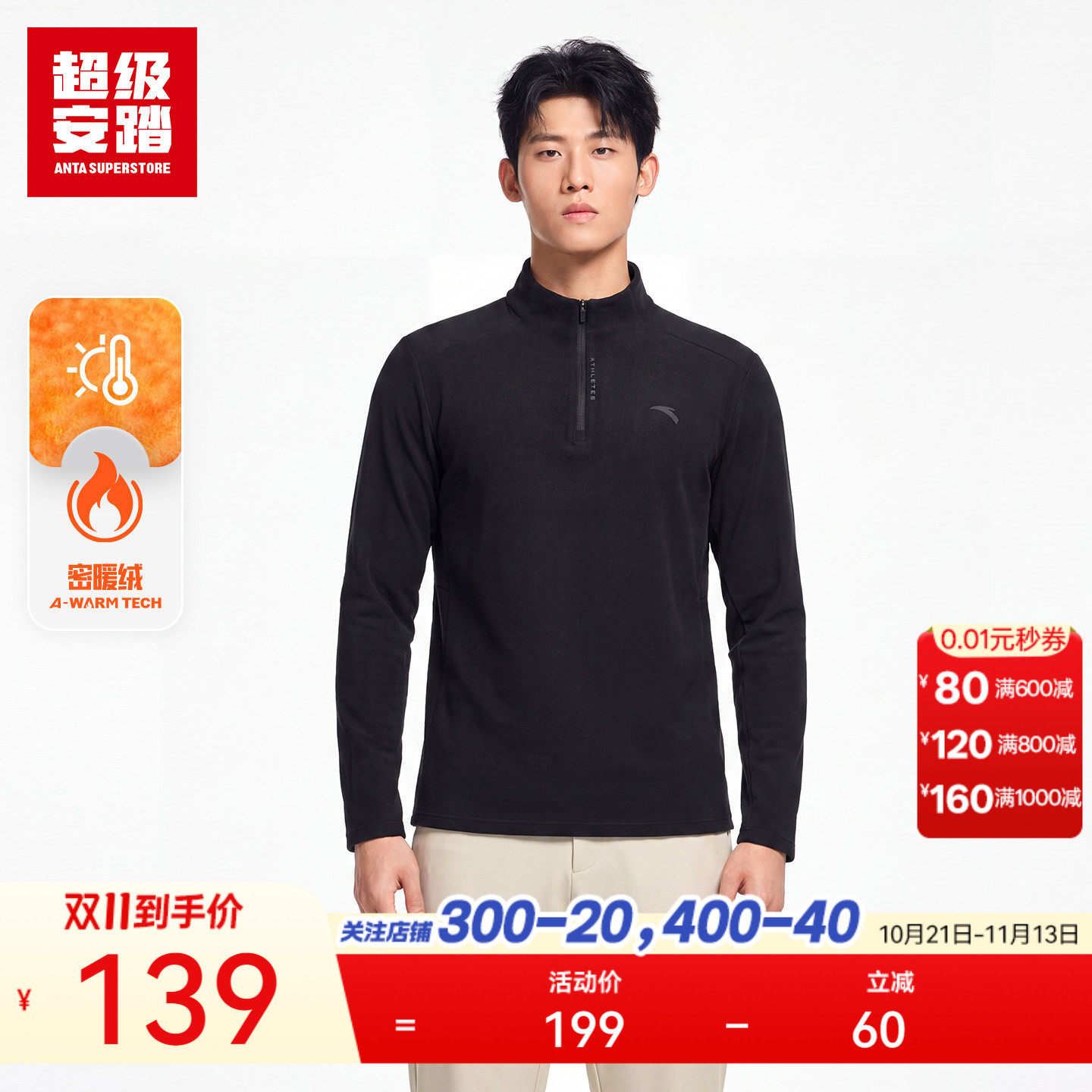 超级安踏男子半拉链加绒长T