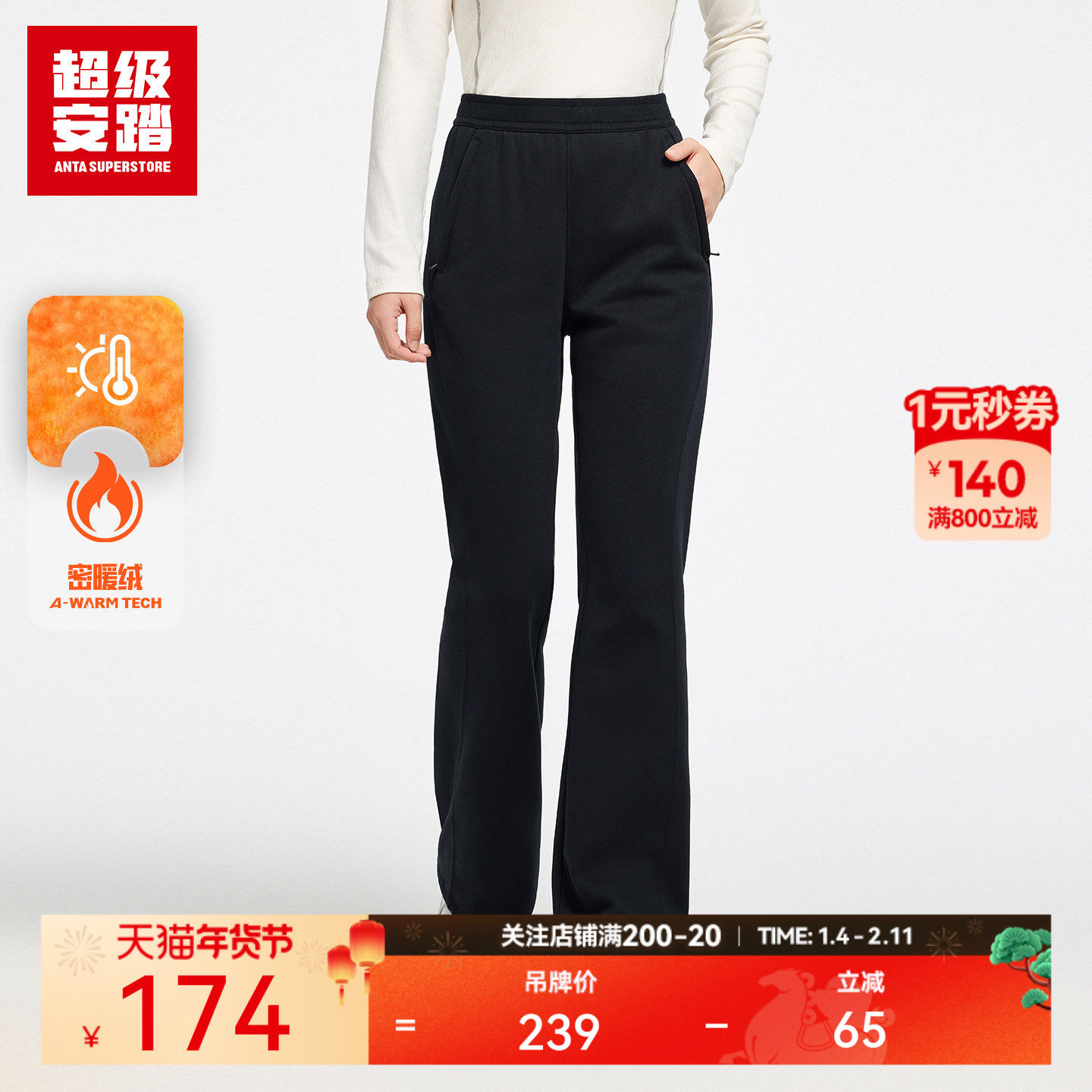 超级安踏女子加绒微喇裤秋冬保暖运动裤修身休闲裤162548310UN,运动服/休闲服装,运动长裤,淘宝优惠券,粉丝福利购,淘宝优惠卷