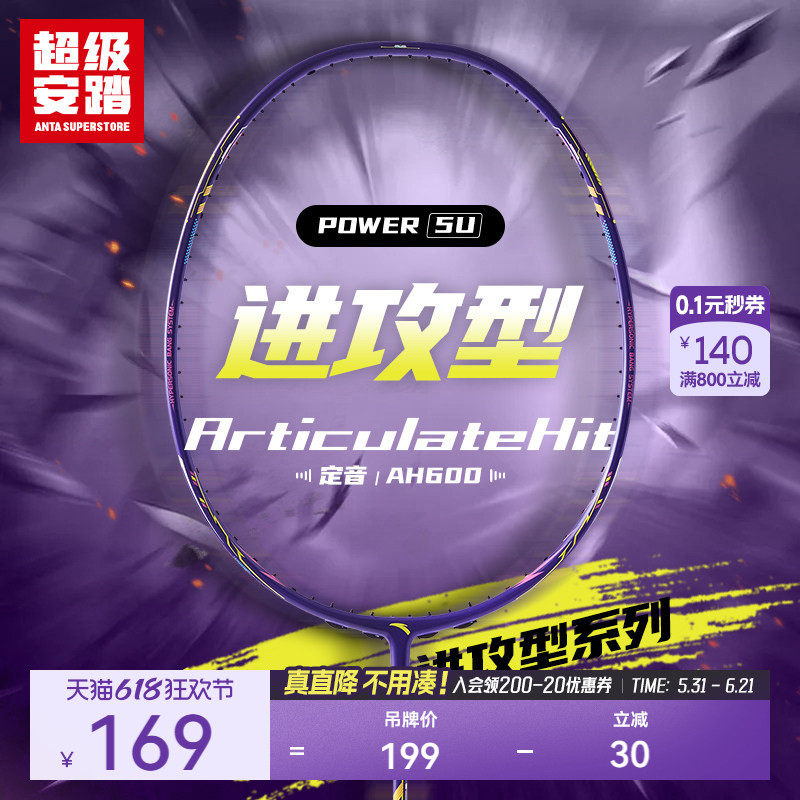 超级安踏定音 | 全碳羽毛球拍全碳素超轻专业进攻球拍1825315601R
