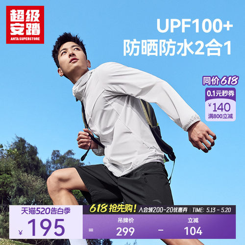 超级安踏男UPF100连帽款防晒衣