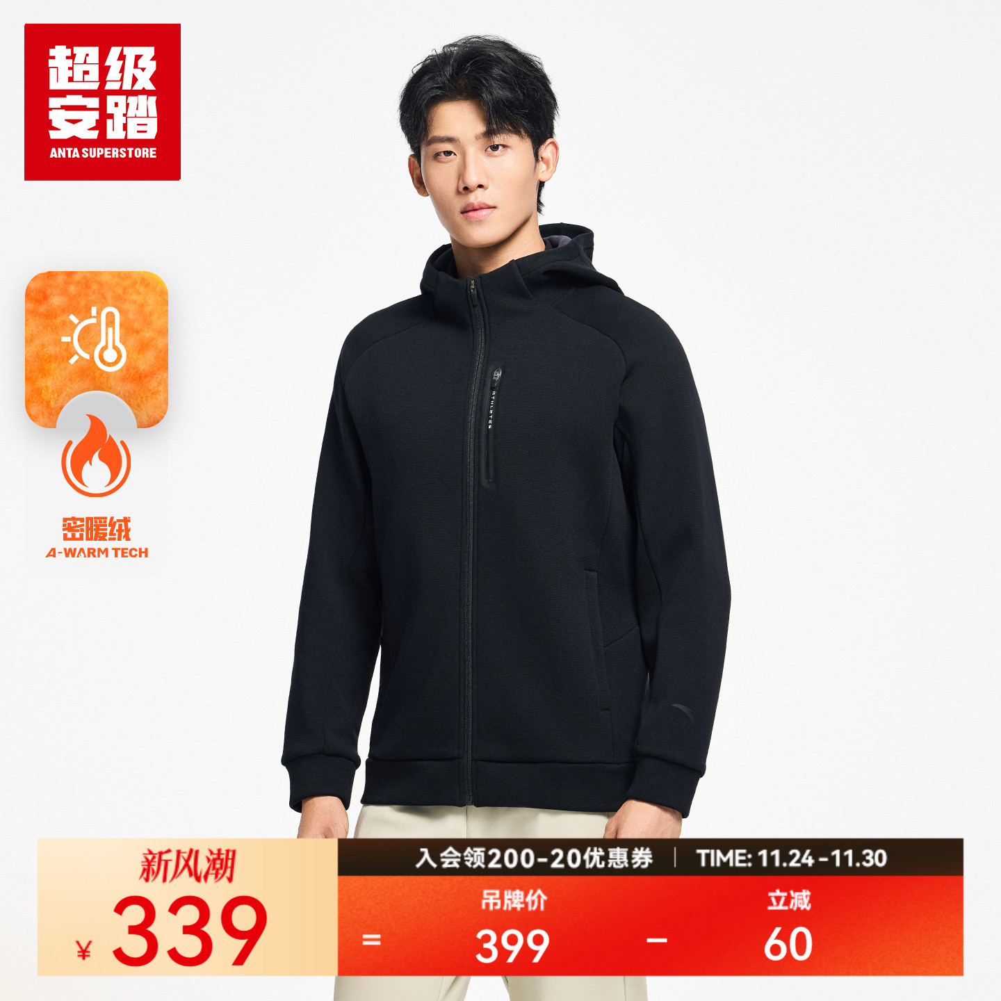 超级安踏男子加绒连帽外套