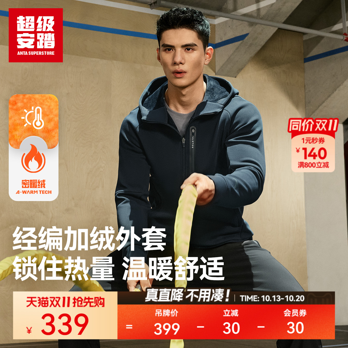 超级安踏男子加绒连帽外套