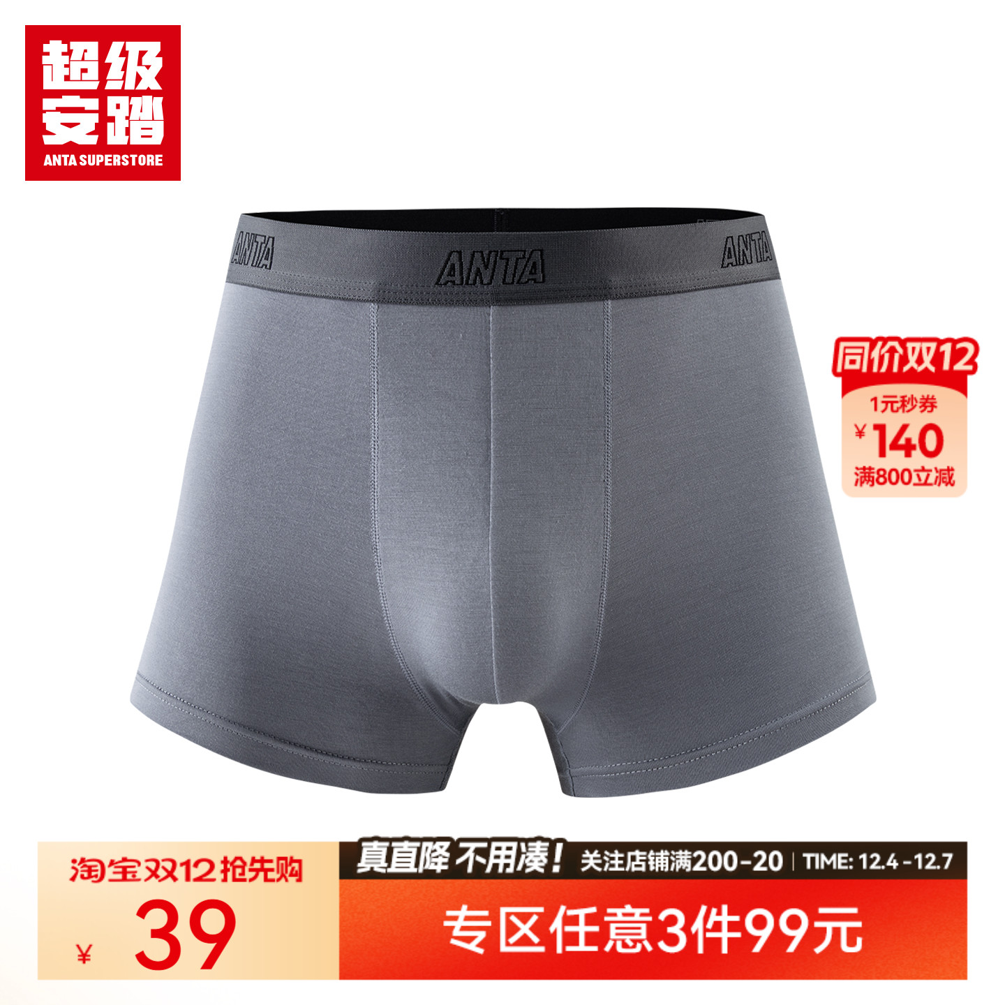 超级安踏男子运动内裤