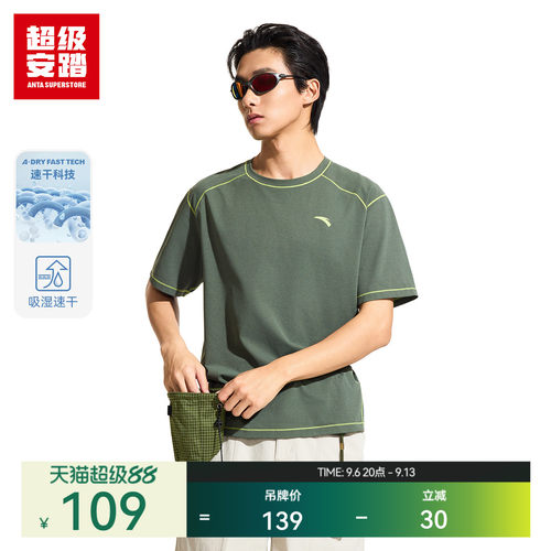 超级安踏男户外速干短T