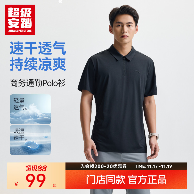 超级安踏休闲通勤速干POLO衫