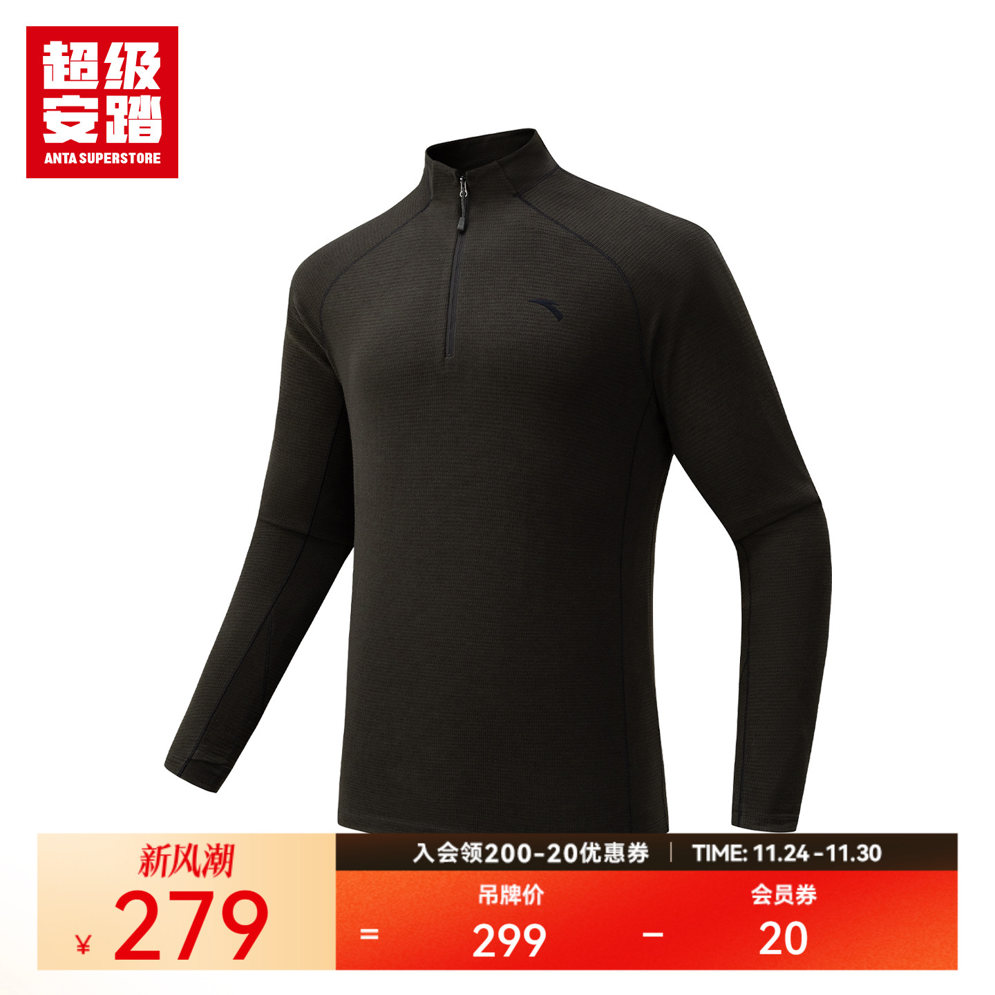 超级安踏男子半拉链立领羊毛长