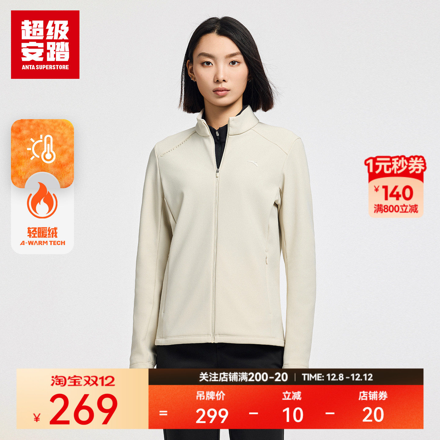 超级安踏女子全天候加绒外套