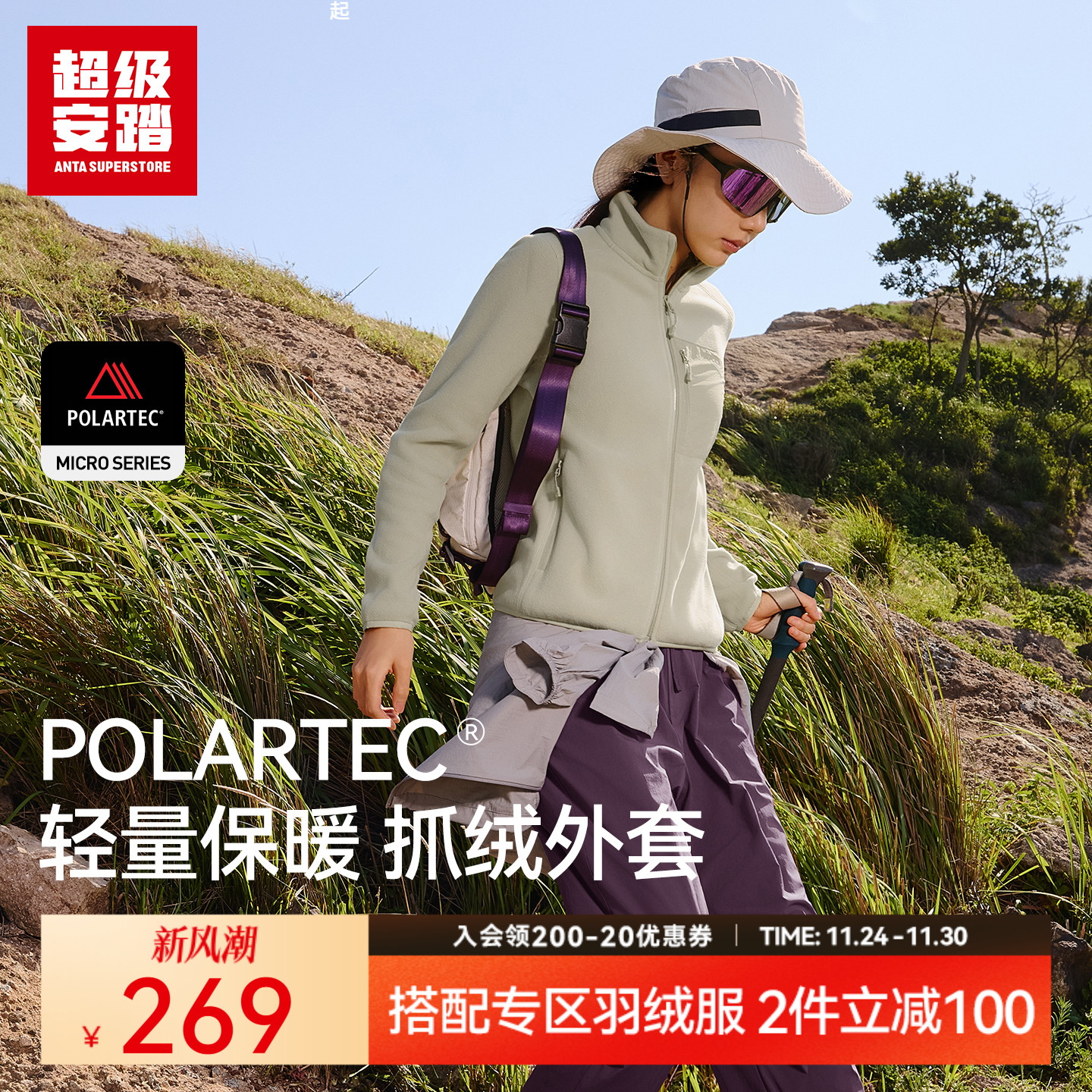 超级安踏女子POLARTEC抓绒外套
