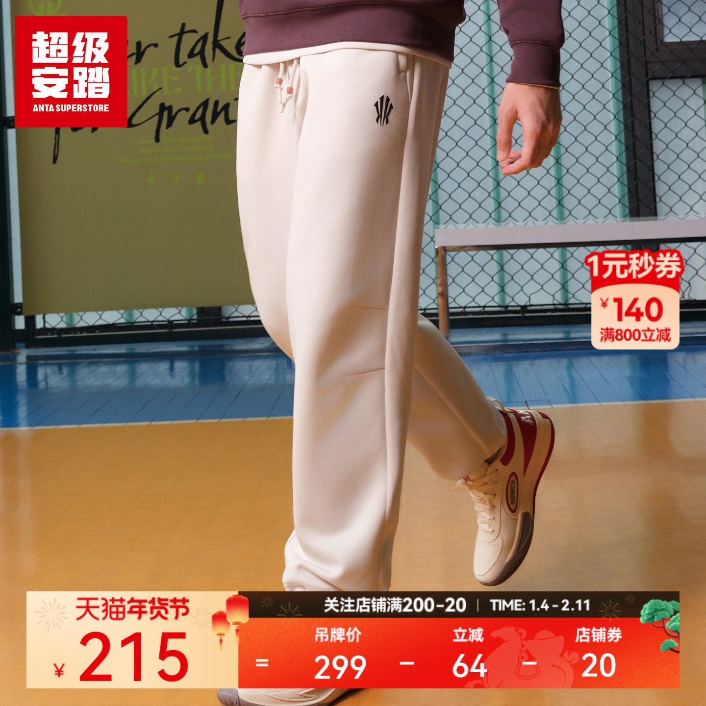 超级安踏凯里·欧文系列 | 运动裤宽松长裤休闲卫裤172611301U,运动服/休闲服装,运动长裤,淘宝优惠券,粉丝福利购,淘宝优惠卷