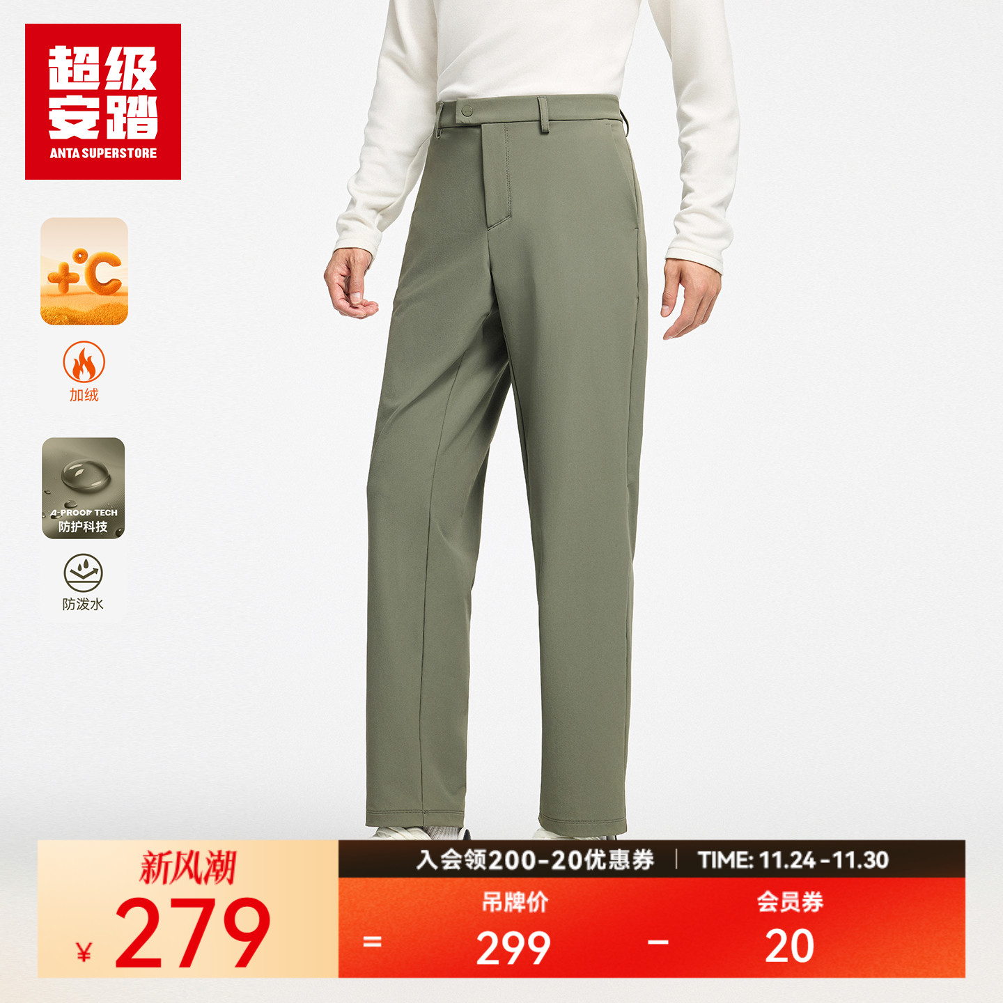 超级安踏防泼水通勤长裤