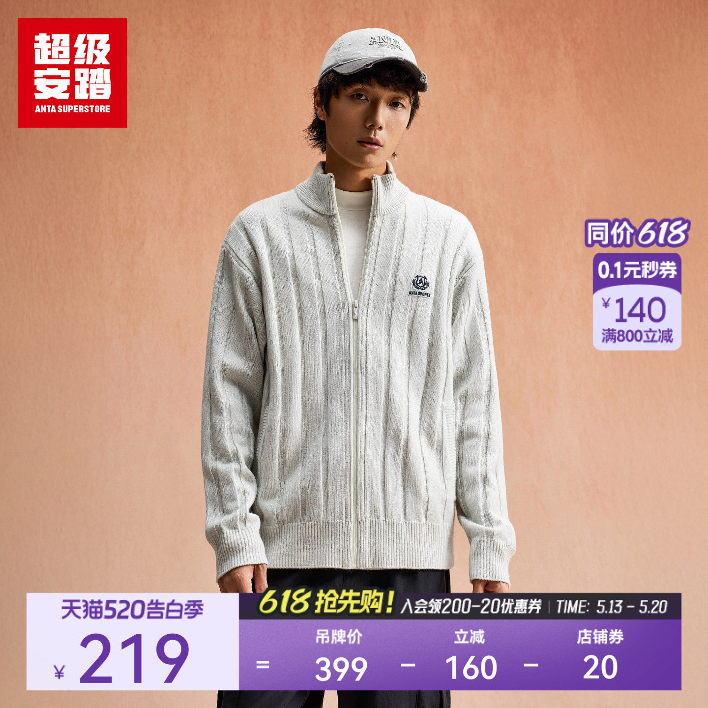 超级安踏男款针织毛衣夏季保暖休闲外套潮流立领开衫152548720U