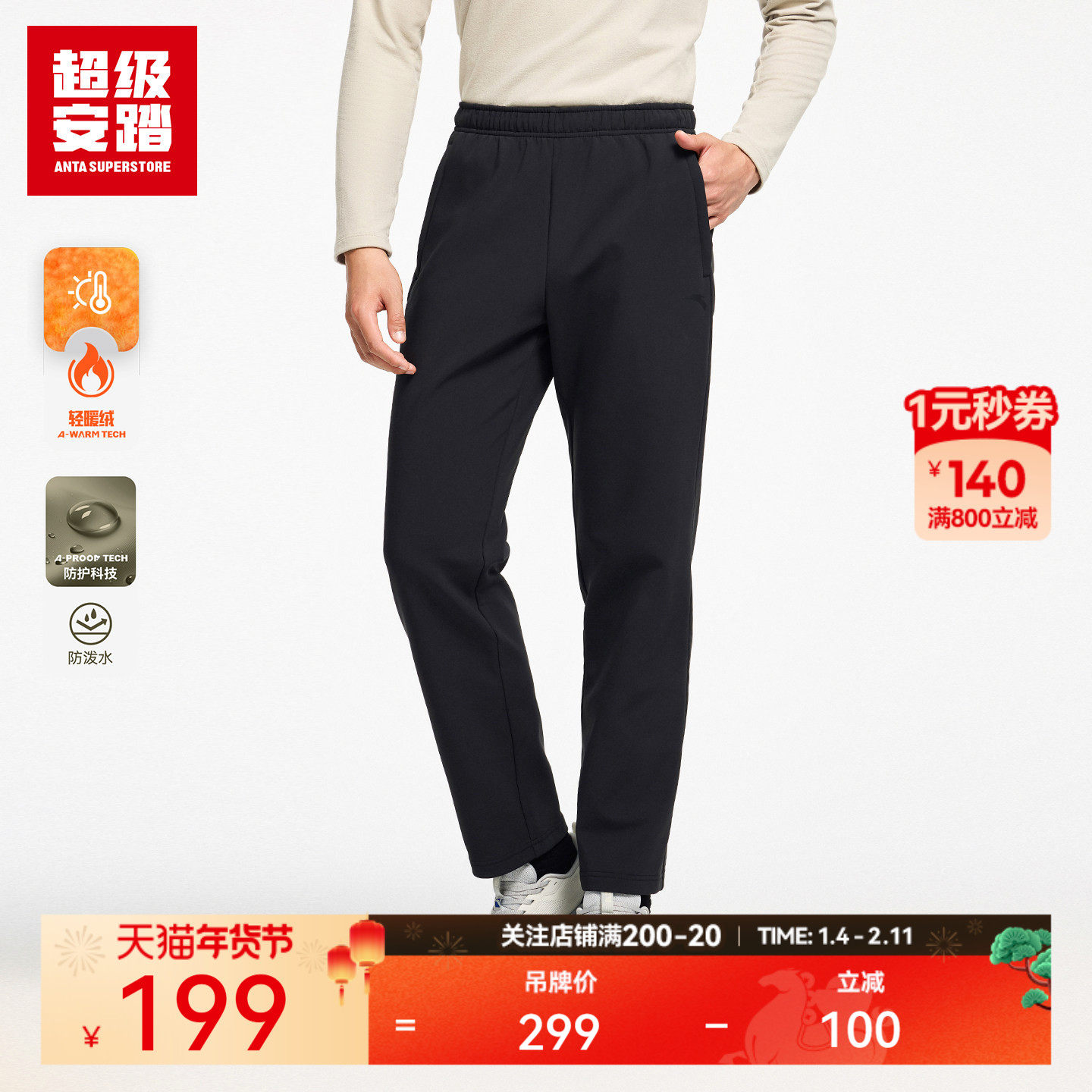 超级安踏防水加绒长裤男子秋冬保暖运动裤休闲通勤裤子152547505U,运动服/休闲服装,运动长裤,淘宝优惠券,粉丝福利购,淘宝优惠卷