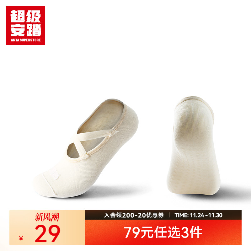 超级安踏增涩点胶防滑瑜伽袜