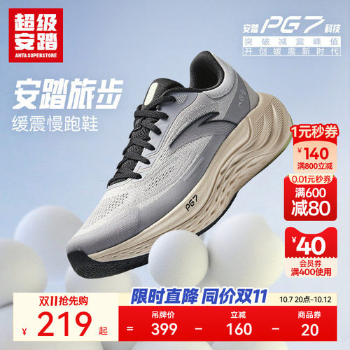 超级安踏PG7缓震回弹跑步鞋