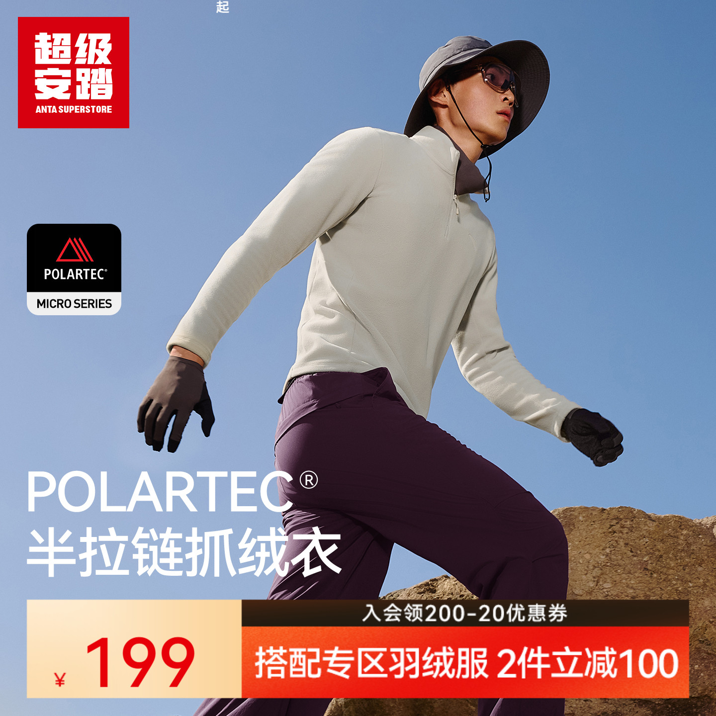 超级安踏Polartec抓绒卫衣