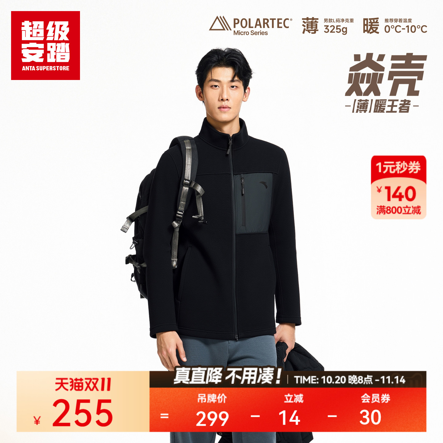 超级安踏焱壳男子Polartec抓绒衣