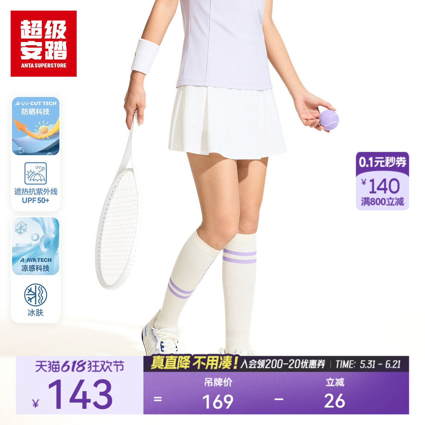超级安踏女子凉感羽乒短裙夏季UPF50防晒半裙网球裤裙162623204U