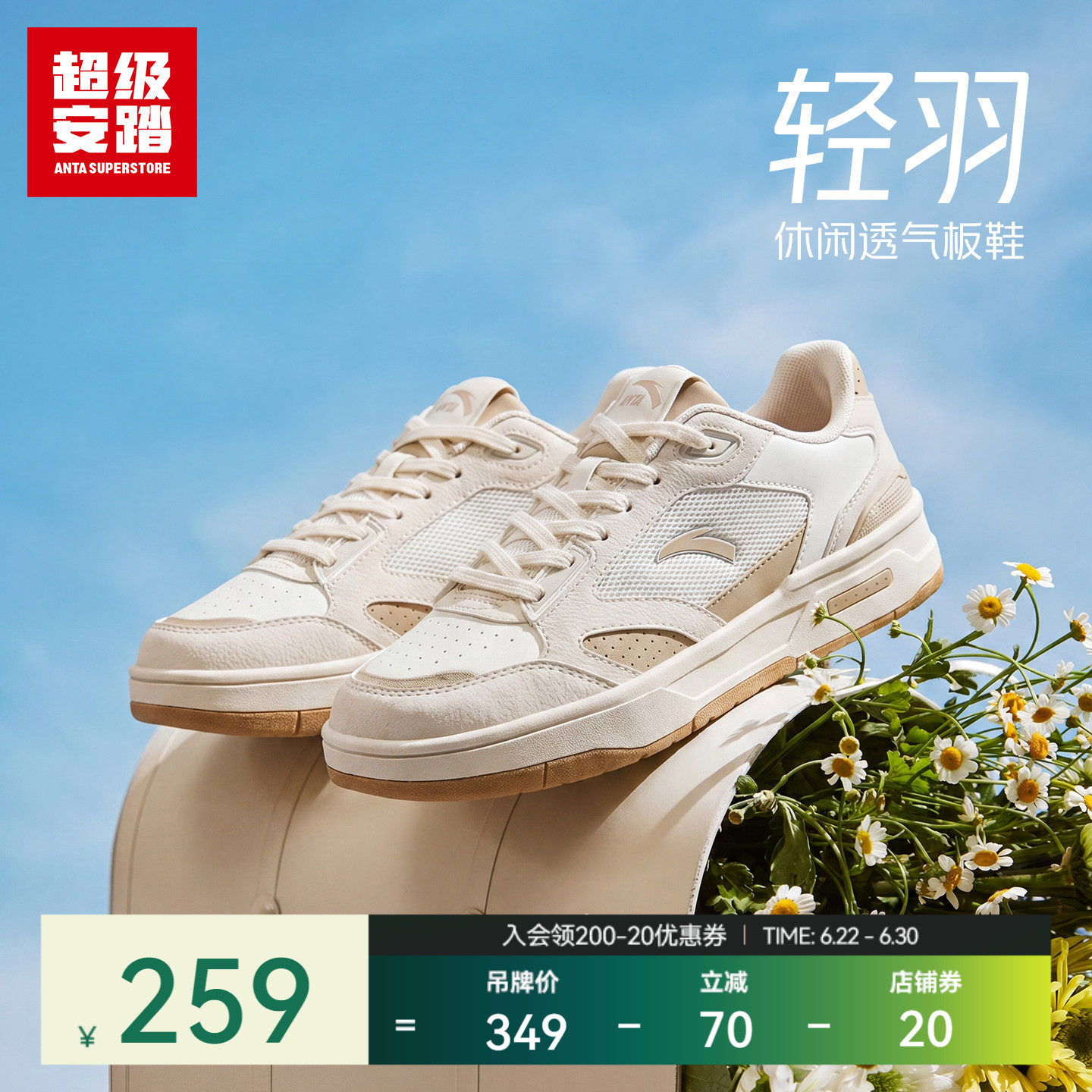 超级安踏轻羽轻量透气板鞋