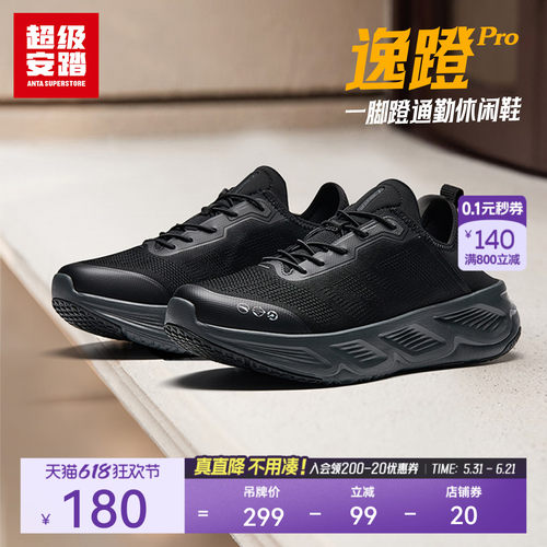 超级安踏逸蹬pro男女软底一脚蹬