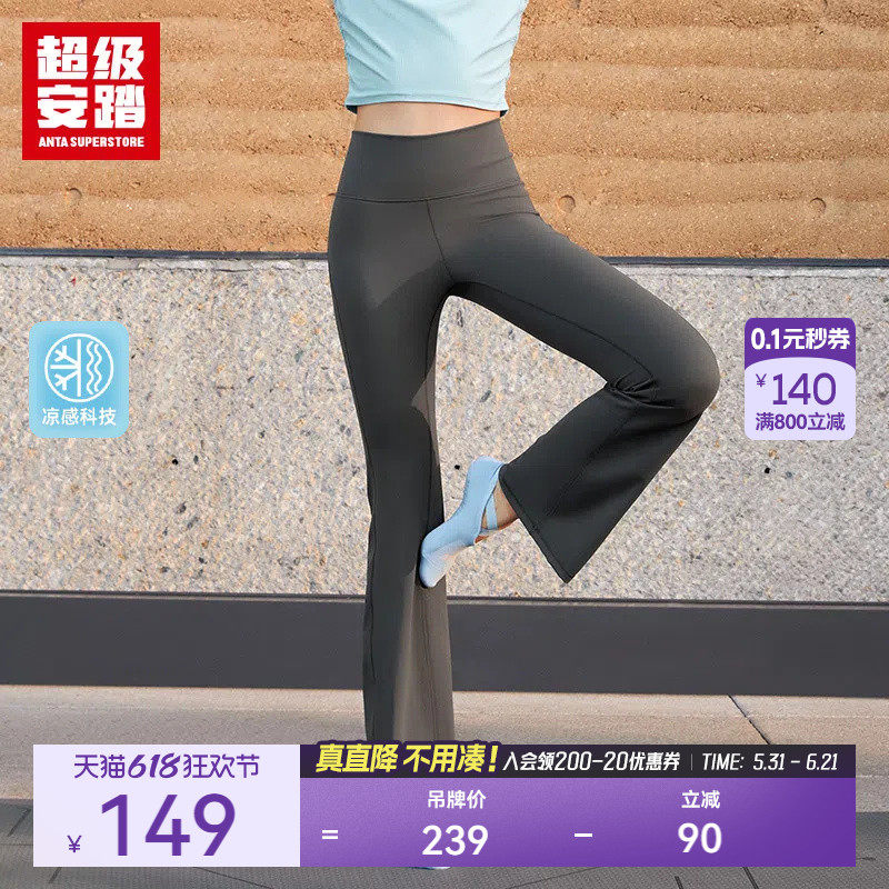 超级安踏慕斯裤 | 紧身微喇运动裤瑜伽裤女夏凉感长裤162527345U