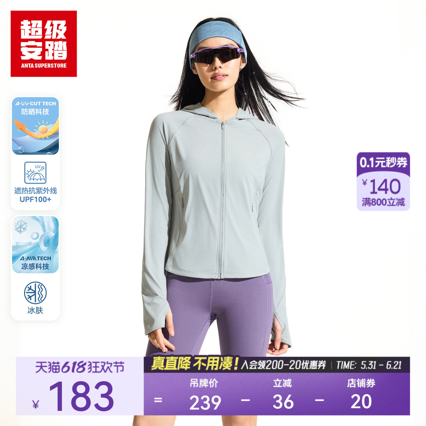 超级安踏女凉感防晒外套UPF100夏季连帽上衣修身皮肤衣162626702U