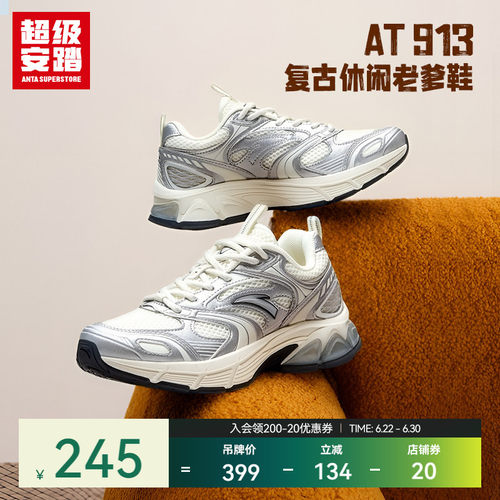 超级安踏AT913男女复古老爹鞋