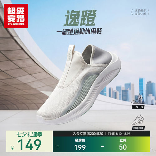 超级安踏逸蹬男一脚蹬健步鞋
