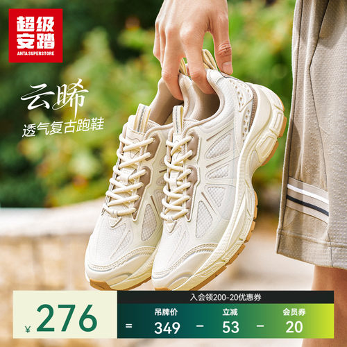 超级安踏云晞男子透气复古跑鞋