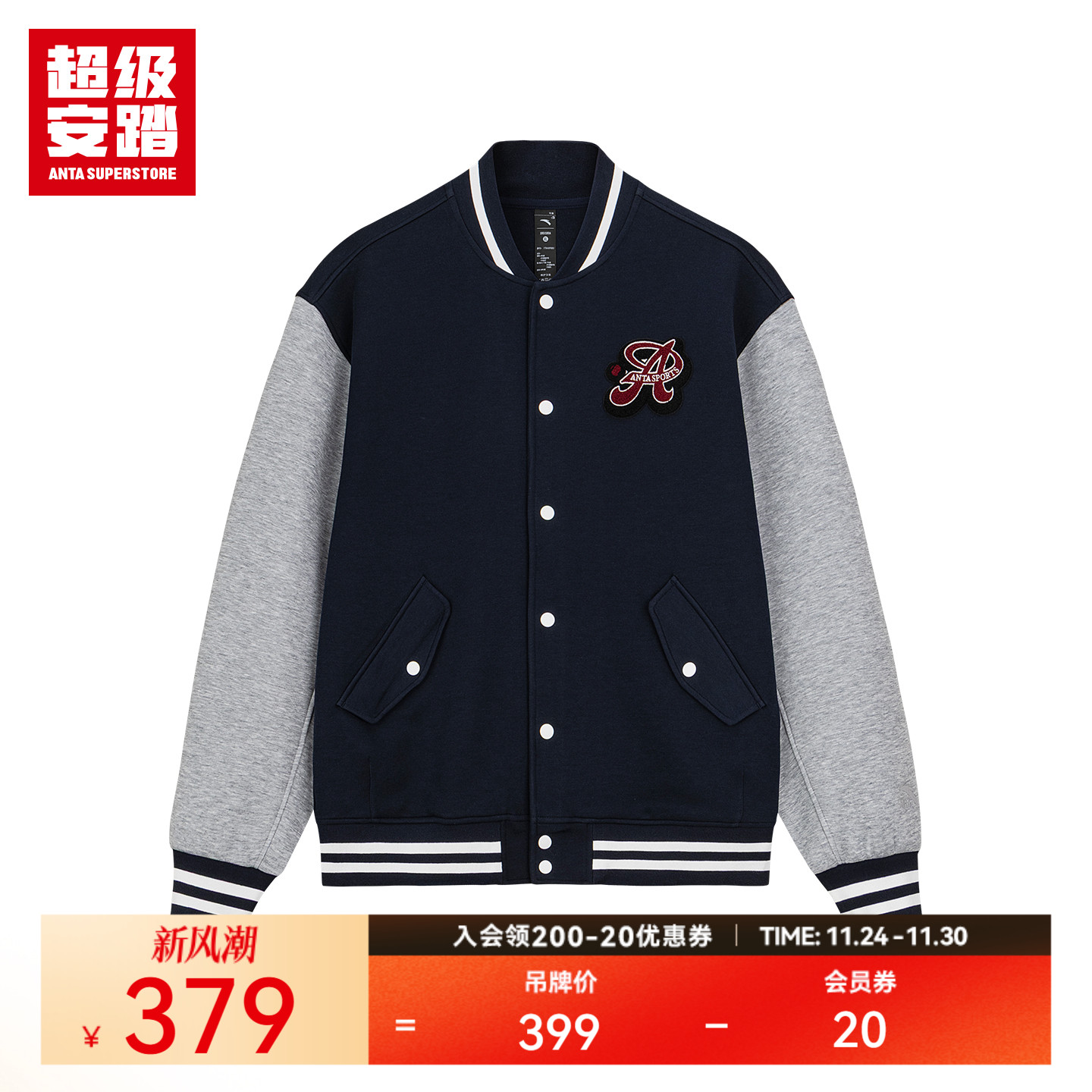 超级安踏男女复古棒球服