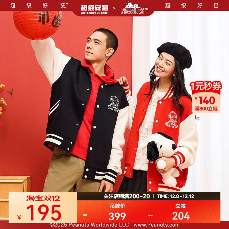 超级安踏SNOOPY联名男女棒球服