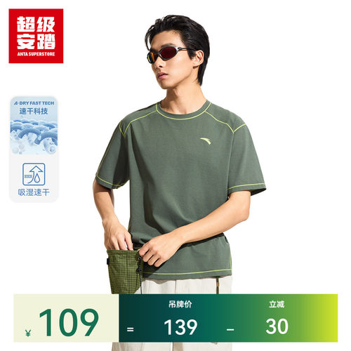 超级安踏男户外速干短T