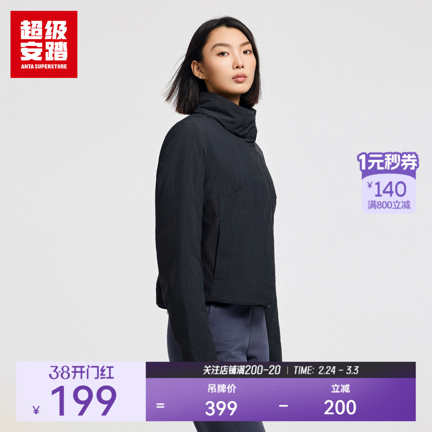 超级安踏女子肌理感立领棉服春季轻量保暖外套防水夹克162548804U