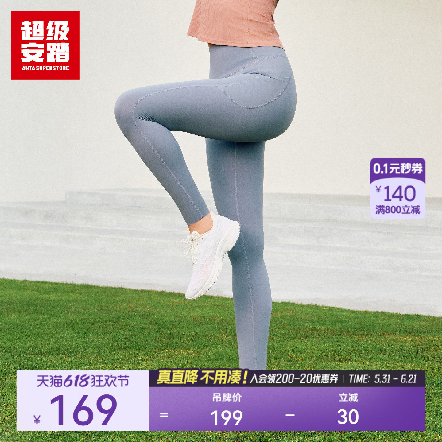 超级安踏SHAPE塑型裤 | 女子瑜伽裤高弹运动健身紧身裤162625302U