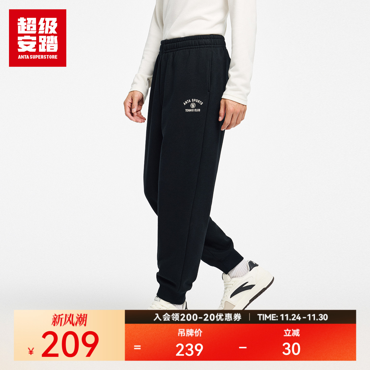 超级安踏男子针织运动裤