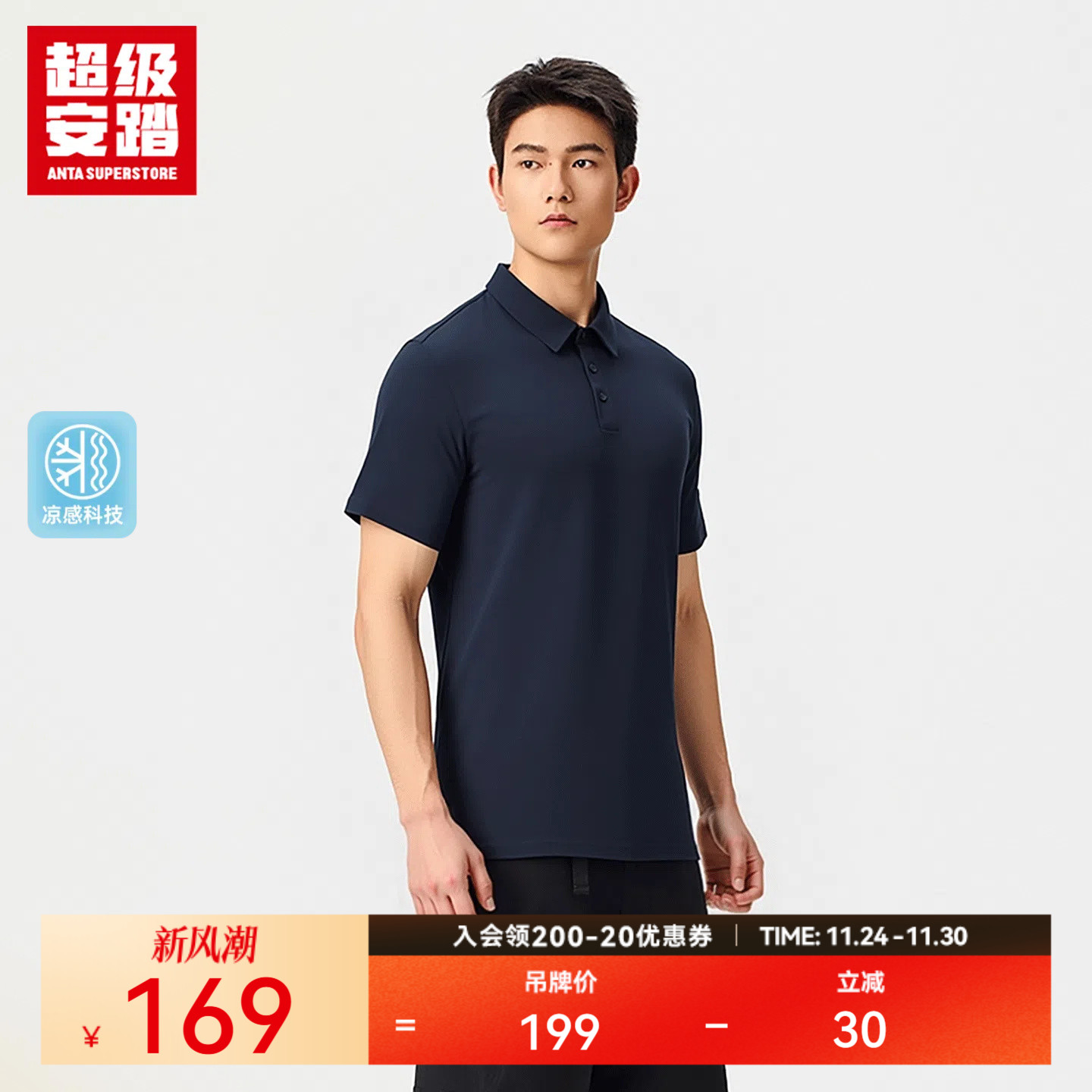 超级安踏男凉感POLO衫